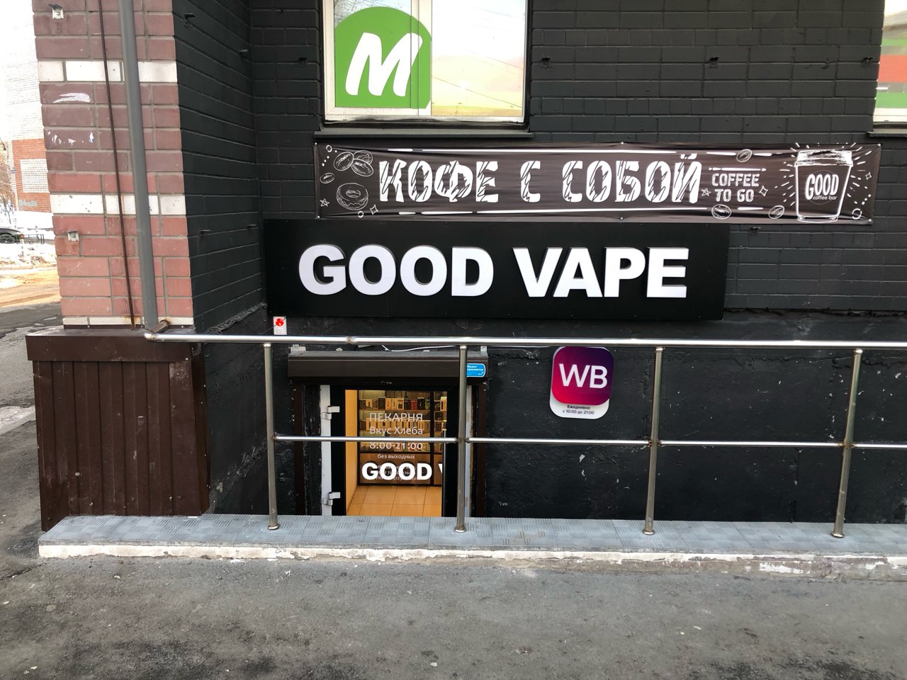 Good vape, Станционная, 24 к1, Тюмень — 2ГИС