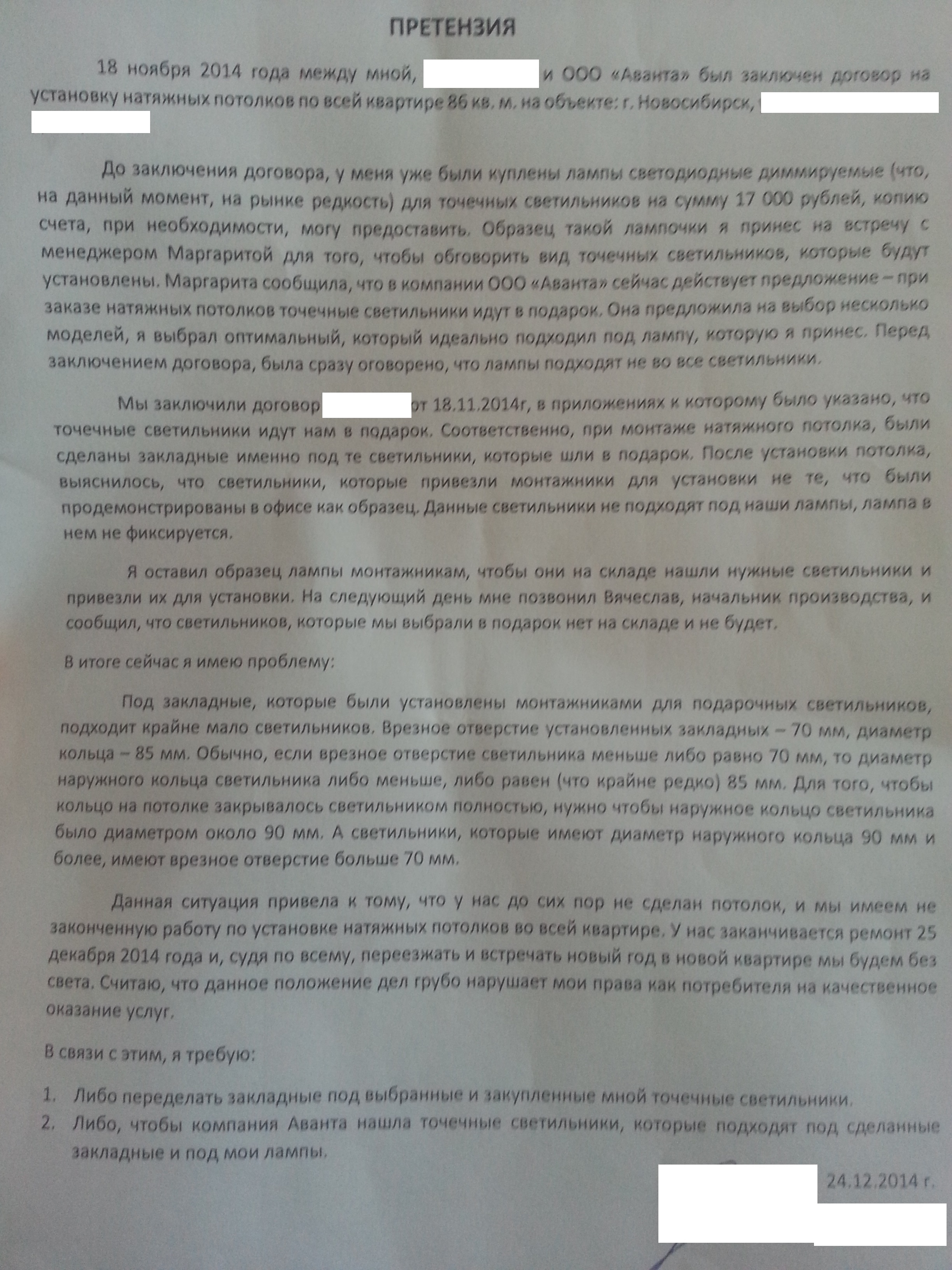 Аванта, Офис оформления договора и заявок на замер в Новосибирске — отзыв и  оценка — olusik2009