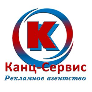 Канц-Сервис