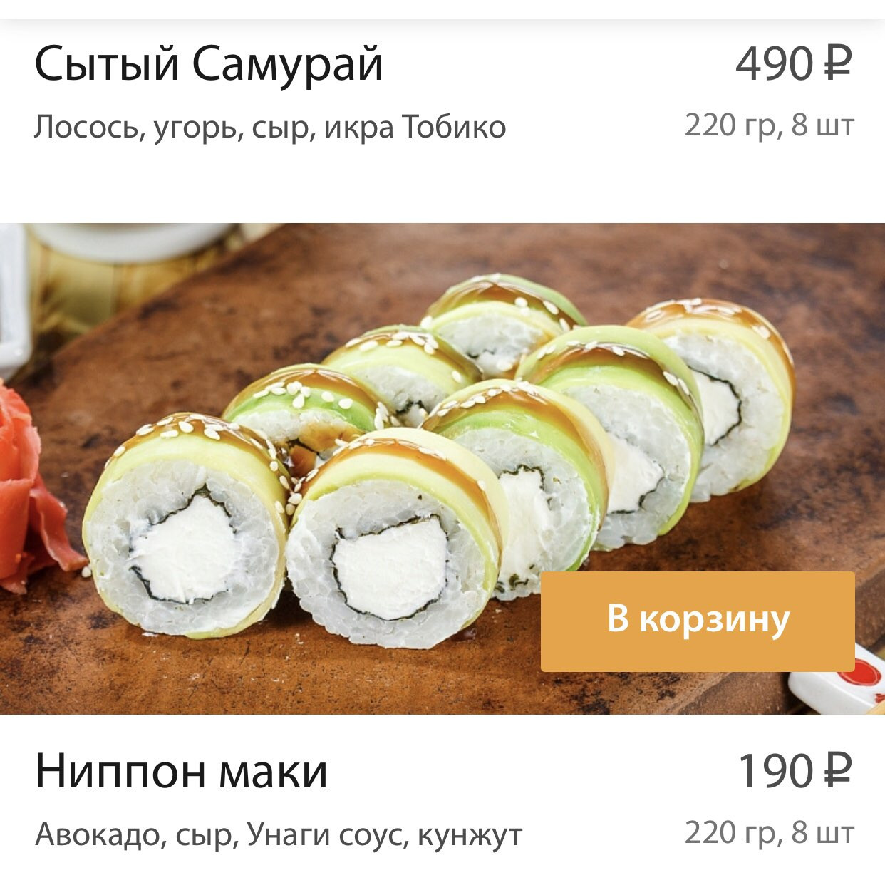 Сытый Самурай Екатеринбург