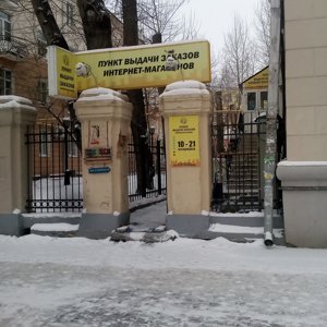Пункты Выдачи Заказов Интернет Магазинов Екатеринбург