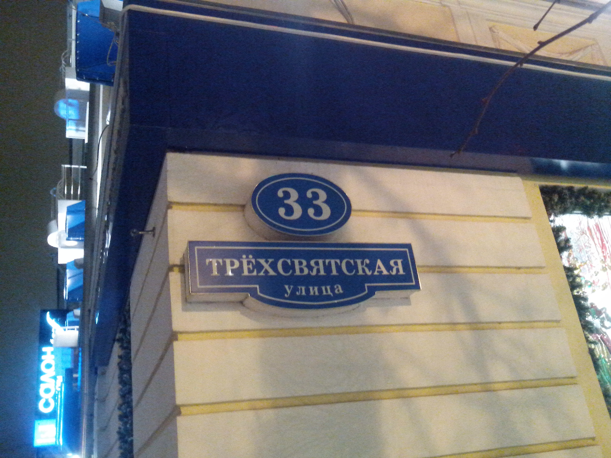 Тверь смоленский пер 29