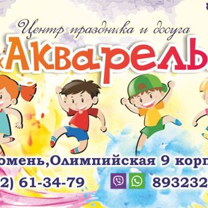 Акварель