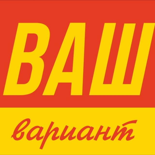 Ваш вариант