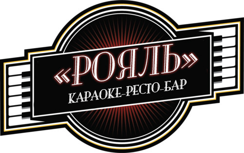 Рояль караоке бар