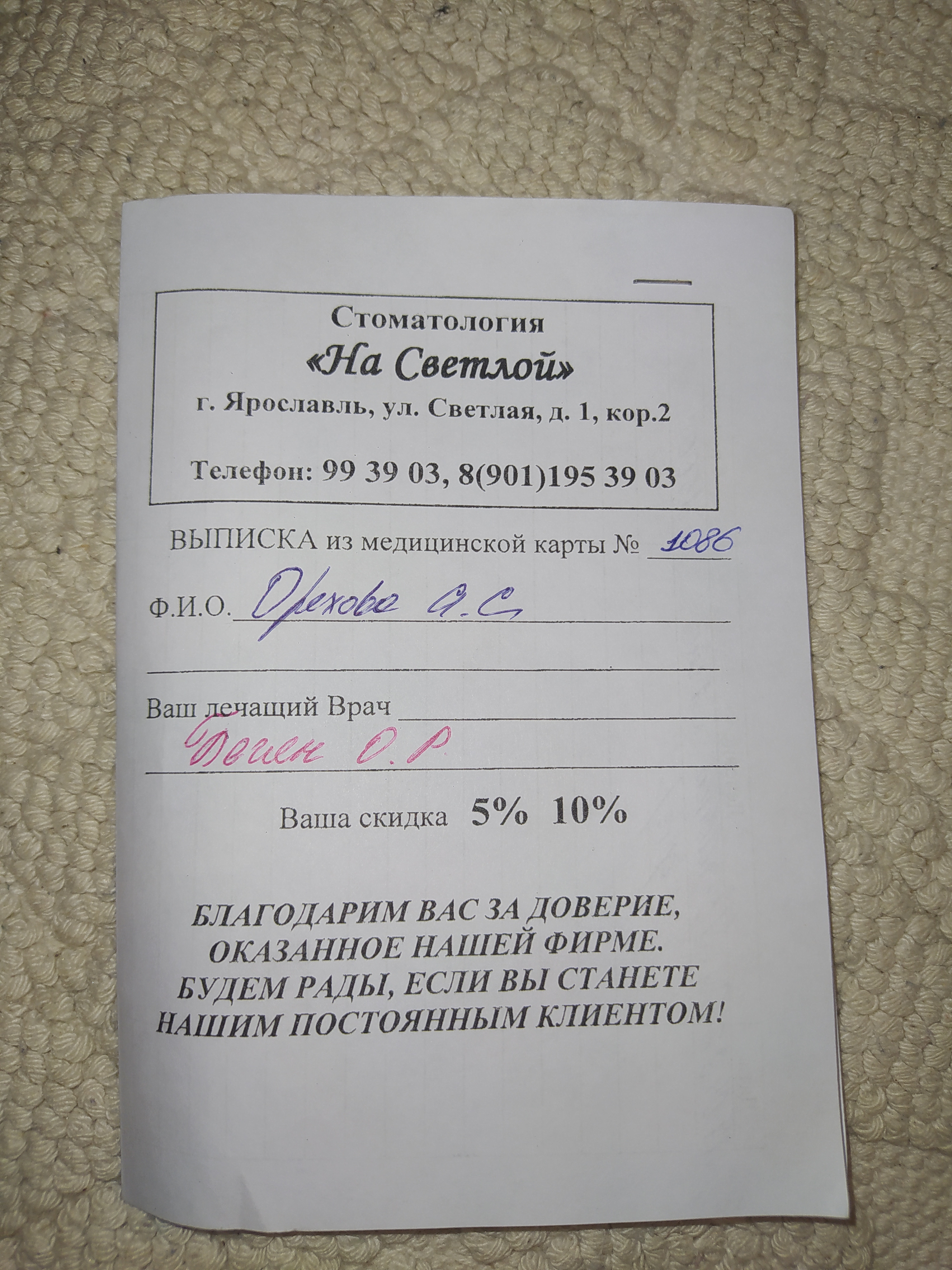 Стоматология на Светлой, стоматологическая клиника, Светлая, 1 к2,  Ярославль — 2ГИС