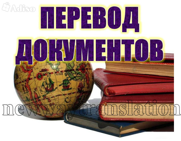 Перевод документов. Переводчик документов. Перевод документов реклама. Перевод документов картинки.