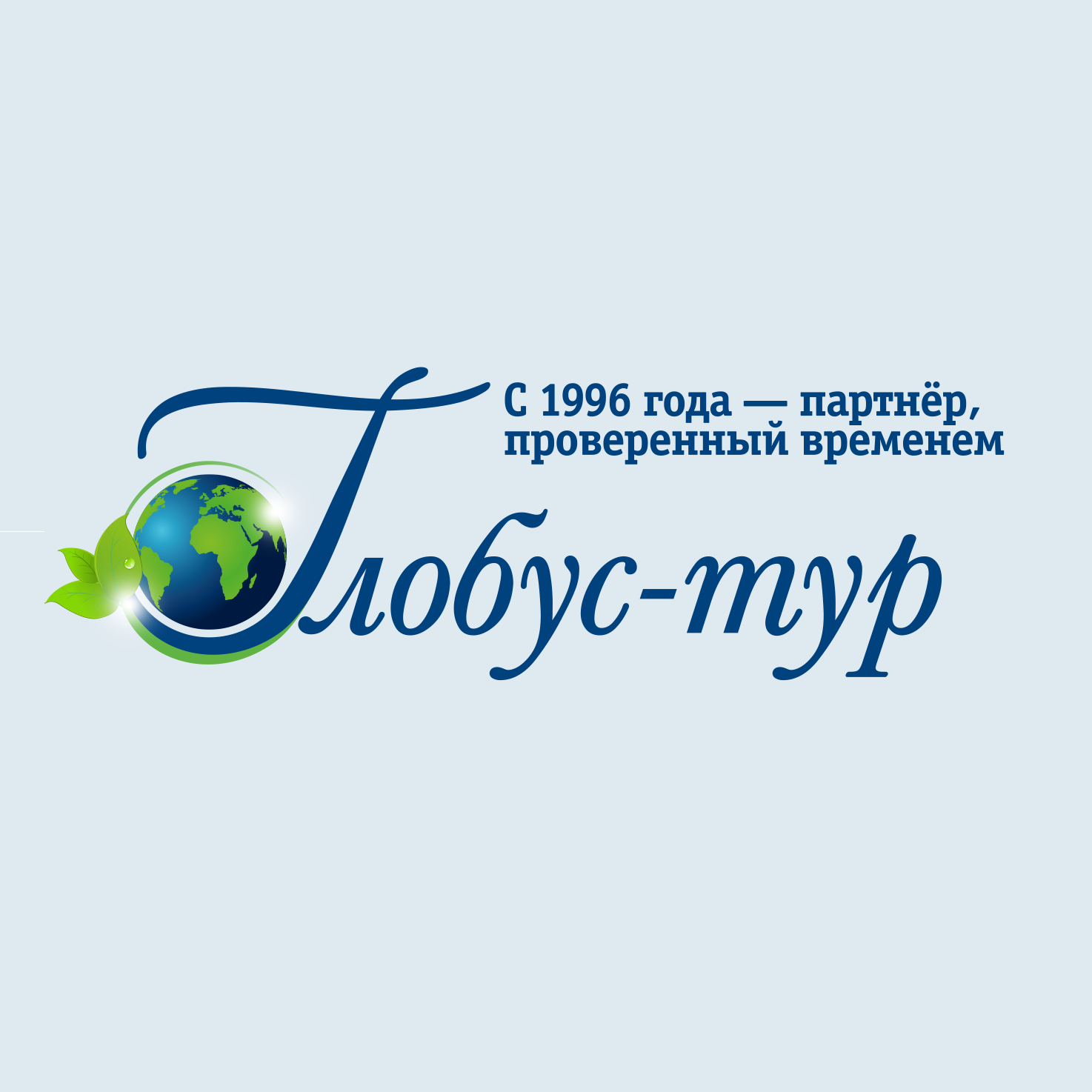 Глобус тур. Глобус тур туроператор. Турфирма Глобус. Глобус тур логотип.