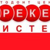 Брекет систем