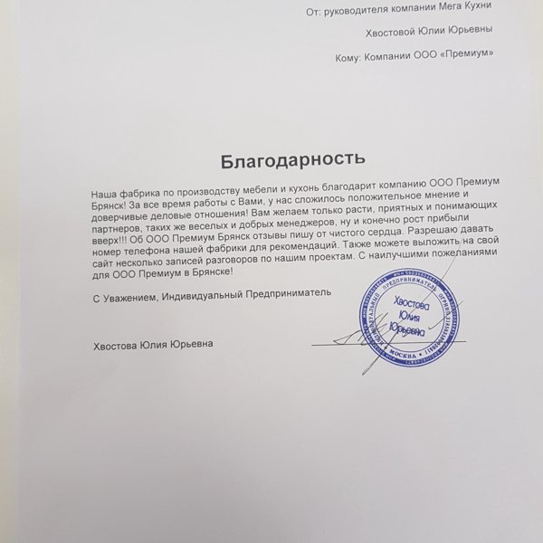 ООО Премиум Брянск отзывы
