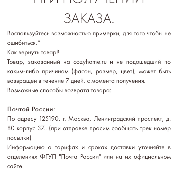 Cozy Home Возврат Товара В Магазине