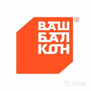 Ваш балкон