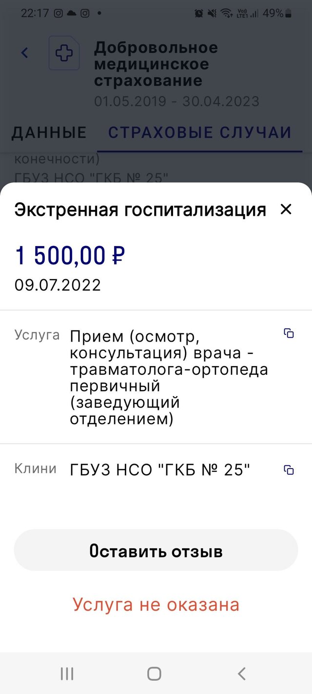 Больница №25, травматологическое отделение, Александра Невского, 13,  Новосибирск — 2ГИС