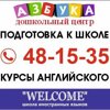 Азбука/Welcome