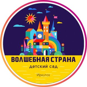 Волшебная страна