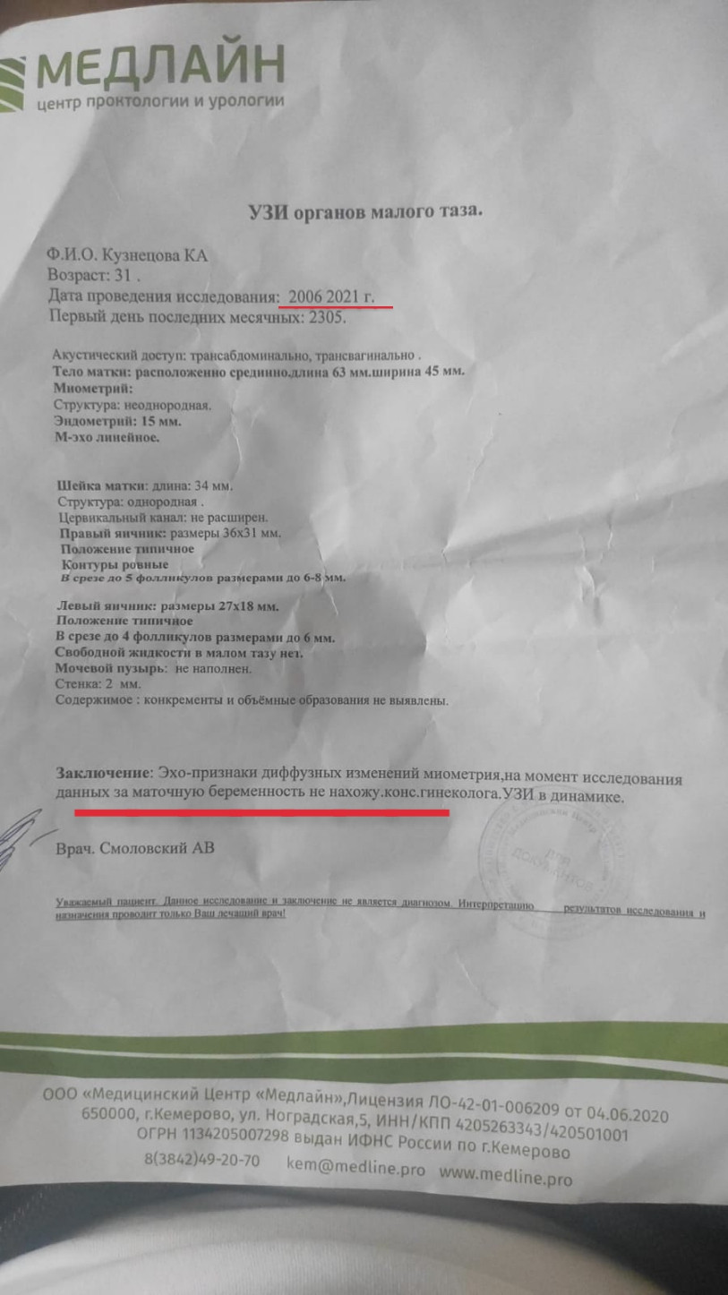 Медлайн, специализированный медицинский центр проктологии и урологии в  Кемерове — отзыв и оценка — kseniya-matveeva