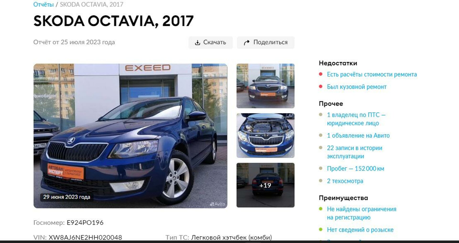 Автобан плюс