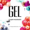 Gel