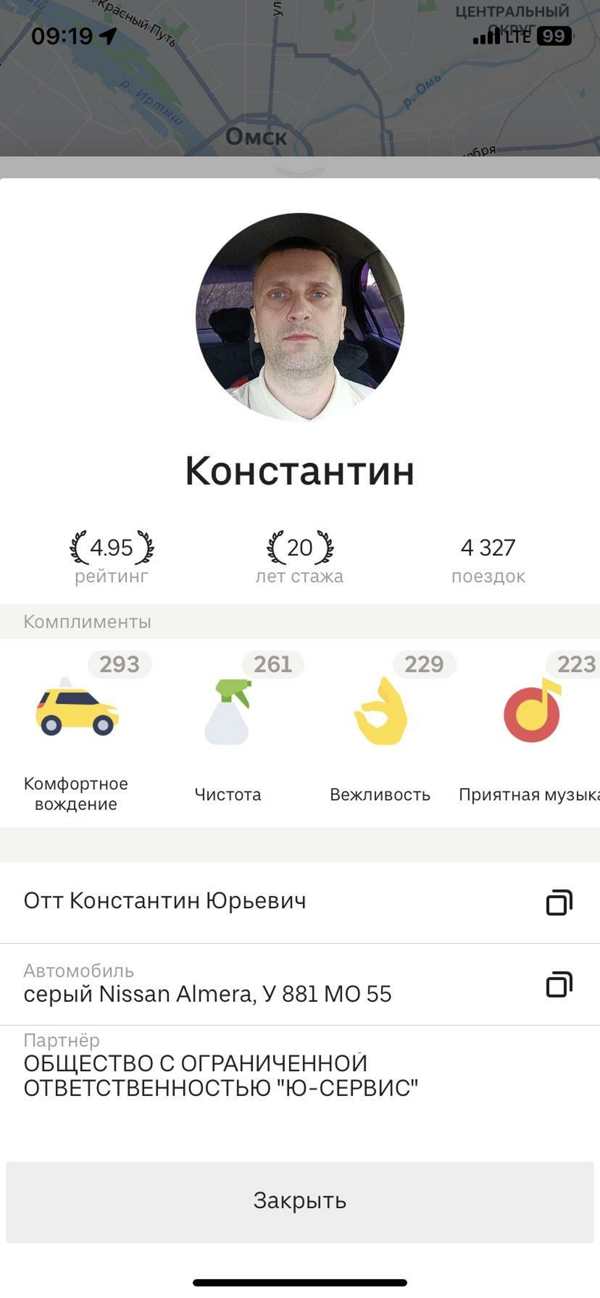 Uber Russia, сервис заказа такси, Омск, Омск — 2ГИС