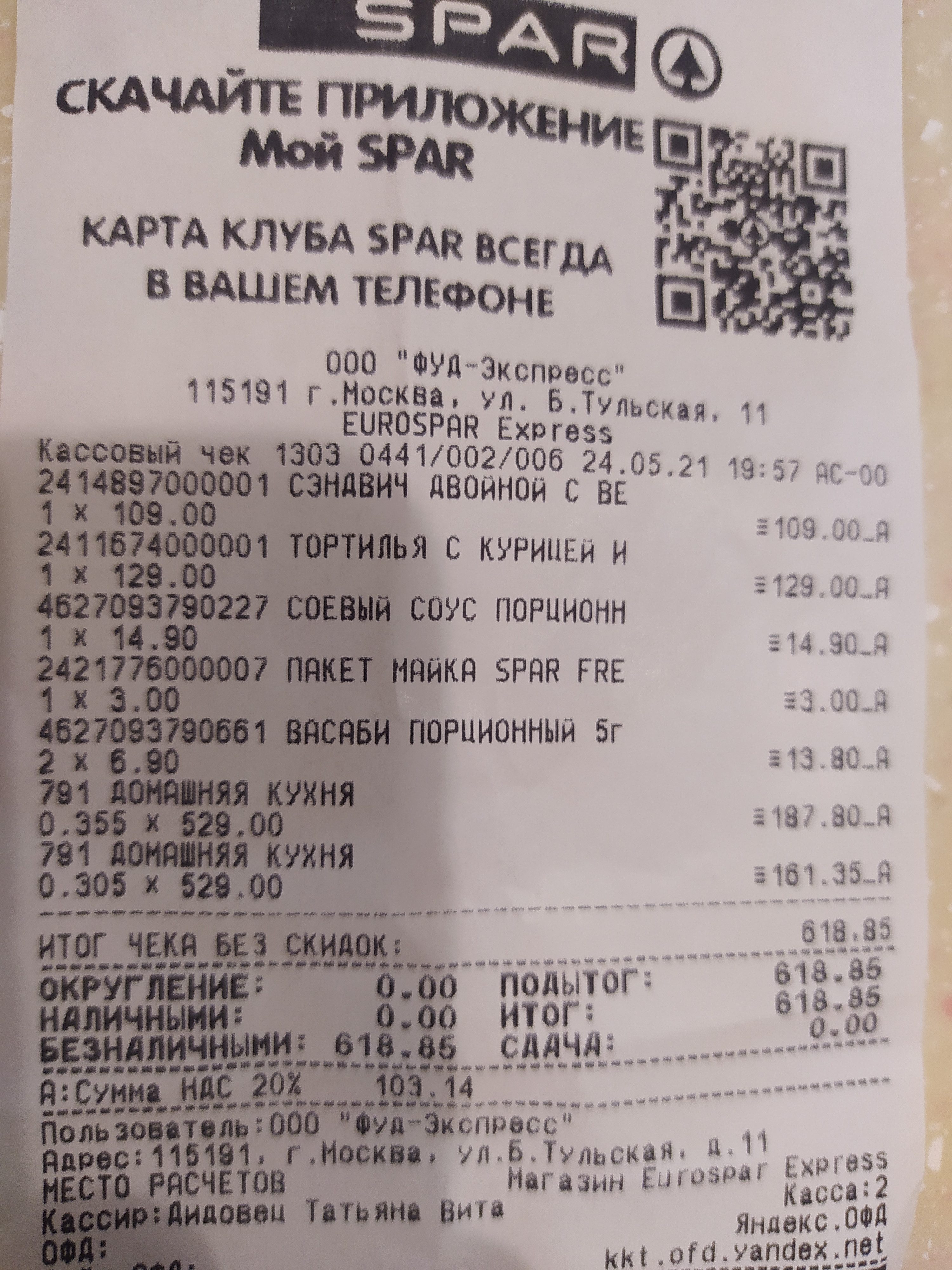 Eurospar Express, мини-маркет, ТДК Тульский, Большая Тульская улица, 11,  Москва — 2ГИС