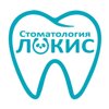 Локис