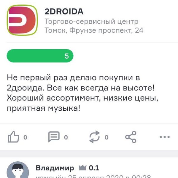 2 дройда томск. Фрунзе 24 Томск магазин 2 дроид. 2droida Томск. 2 Дроида в Томске. 2droida владелец.