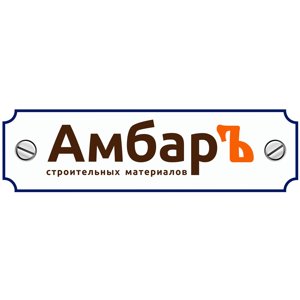 Амбаръ