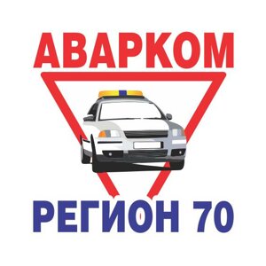 Аварком-Регион70