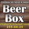 Beer Box