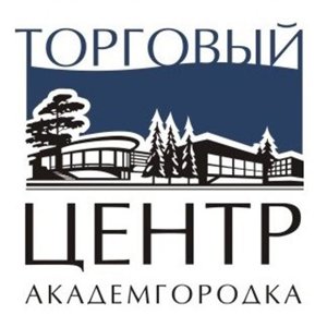 Торговый центр Академгородка