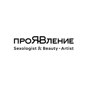 Проявление Sexologist&Beauty-Artist