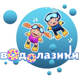 Водолазики
