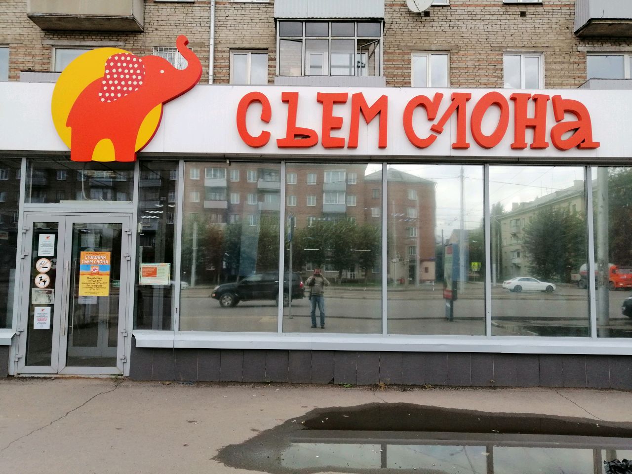 Съем слона