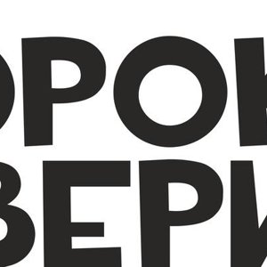 Сорокины двери