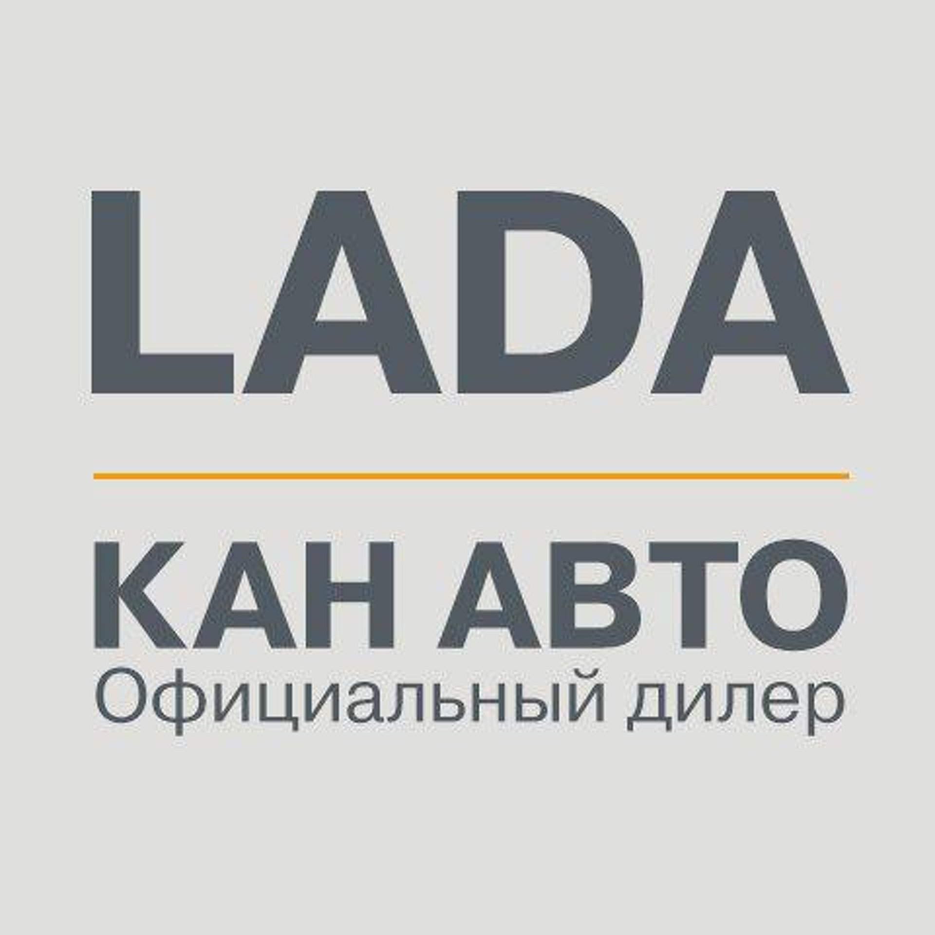 КАН АВТО, официальный дилер LADA в Казани — отзыв и оценка — veronika1vanova