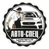 Авто-Спец