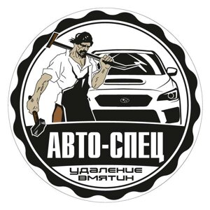 Авто-Спец