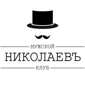 Николаевъ