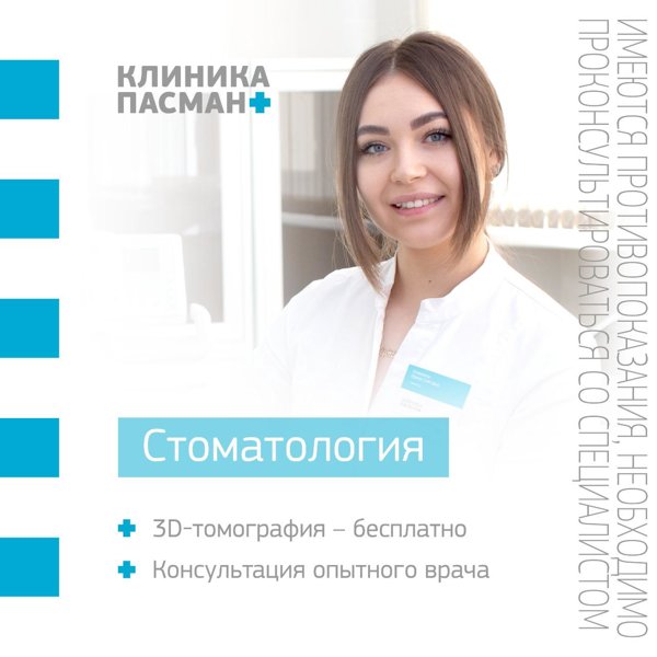 Пасман клиника новосибирск официальный сайт цены на услуги