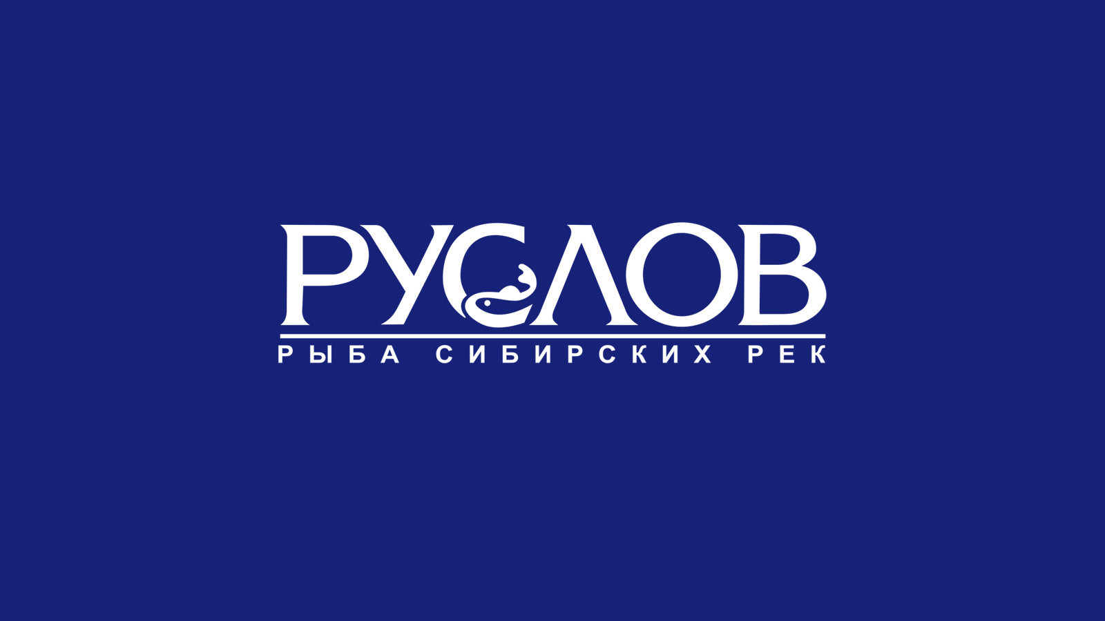 Руслов. Руслов Красноярск. Красноярск компания Руслов.