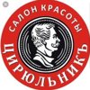 Федеральная Сеть салонов красоты ЦирюльникЪ