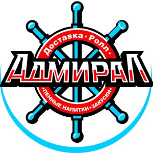 Адмирал