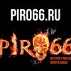 Piro66