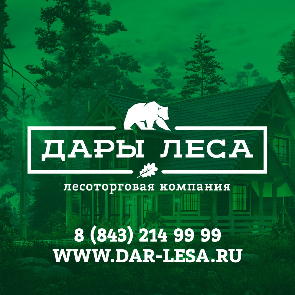 Дары леса, оптово-розничная компания в Казани на Журналистов, 56ж — отзывы,  адрес, телефон, фото — Фламп