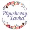 Plyushevay lavka