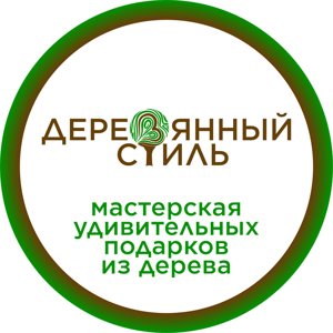 Деревянный стиль