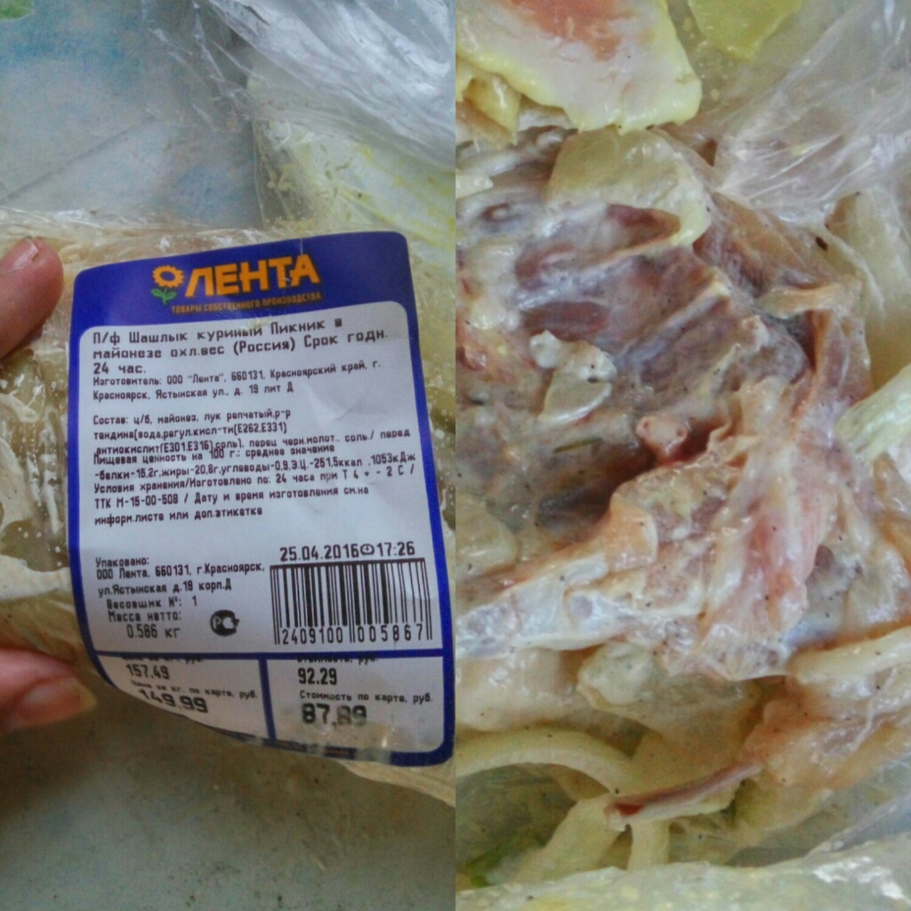Лента Магазин Шашлык
