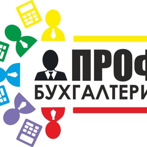 ПрофБухгалтерия