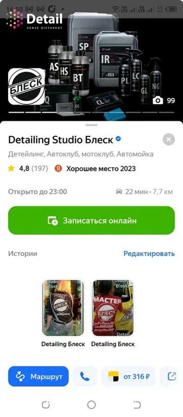 Detailing Studio Блеск, автомойка и детейлинг-студия, Северная 5-я, 106,  Омск — 2ГИС