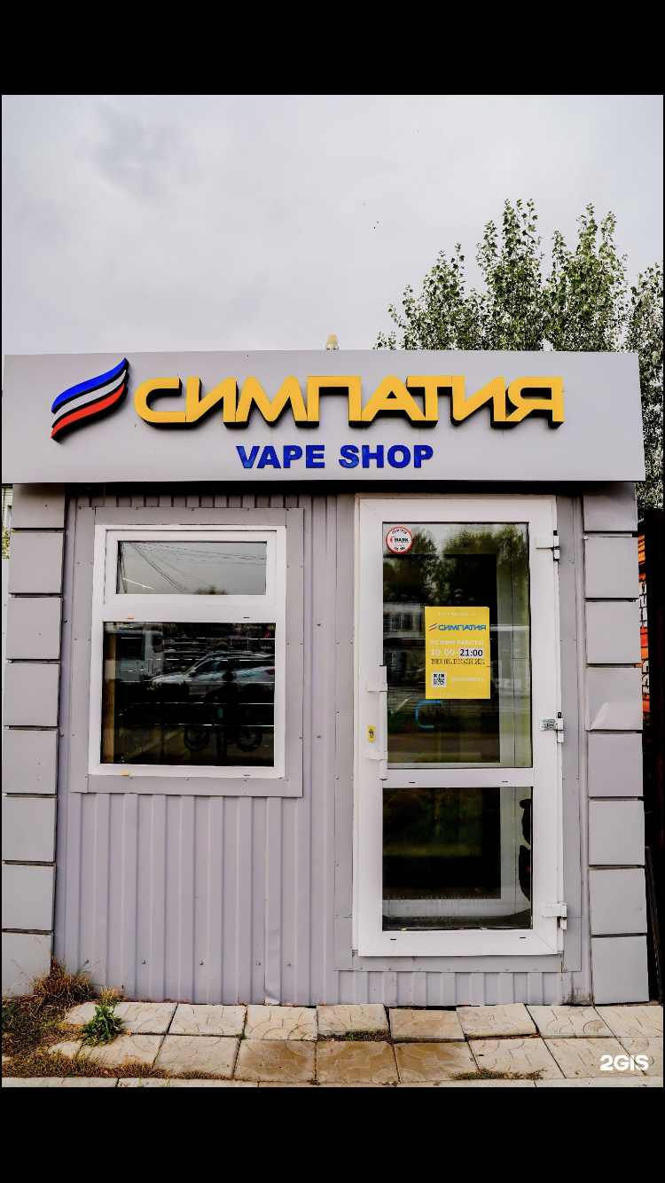 Good Vape, Северная 33-я, 157Б, Омск — 2ГИС